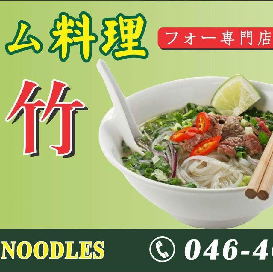 Pho Take Vietnamese Four Specialty Store