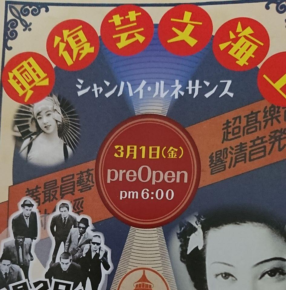 上海文芸復興 ―シャンハイ･ルネサンス―