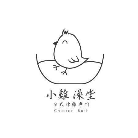 小雞澡堂 日式炸雞專門
