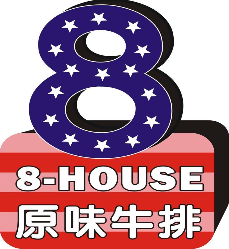 8 house庭園美式碳烤餐廳