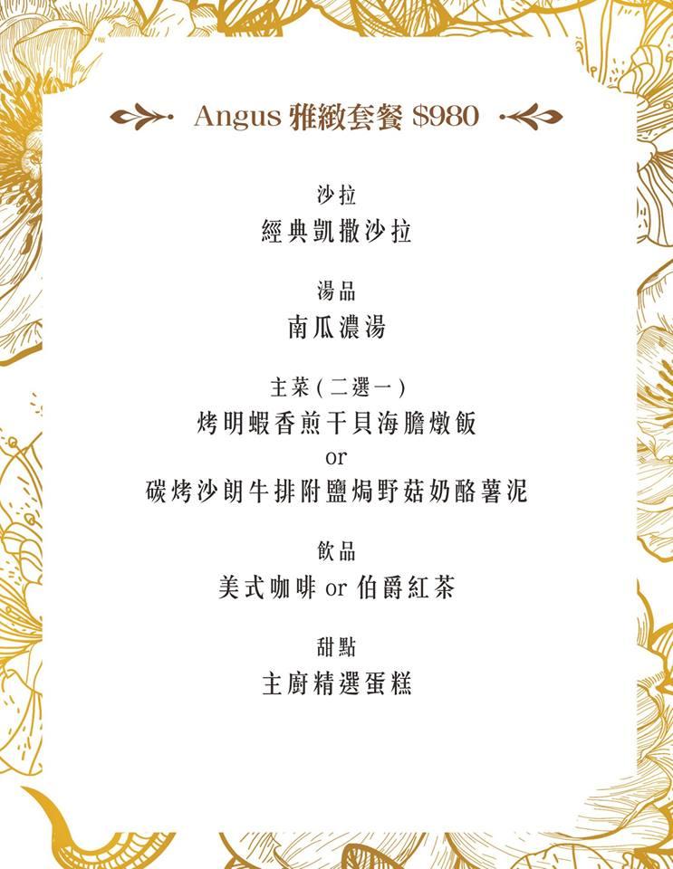 安格斯餐酒館