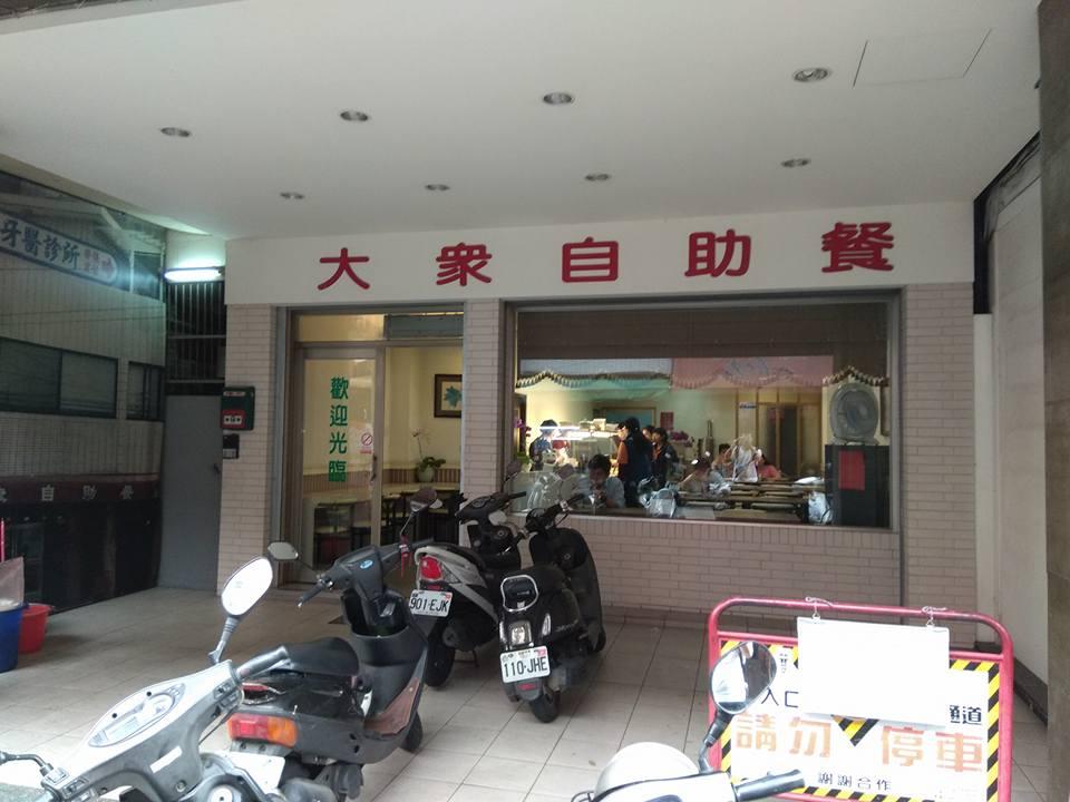 大眾自助餐