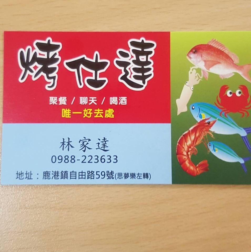 烤仕達燒烤
