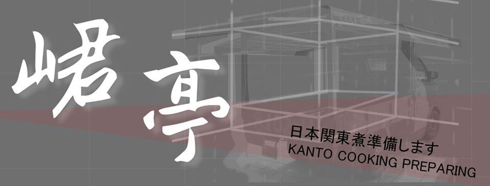 峮亭''深夜御田NigntOlen