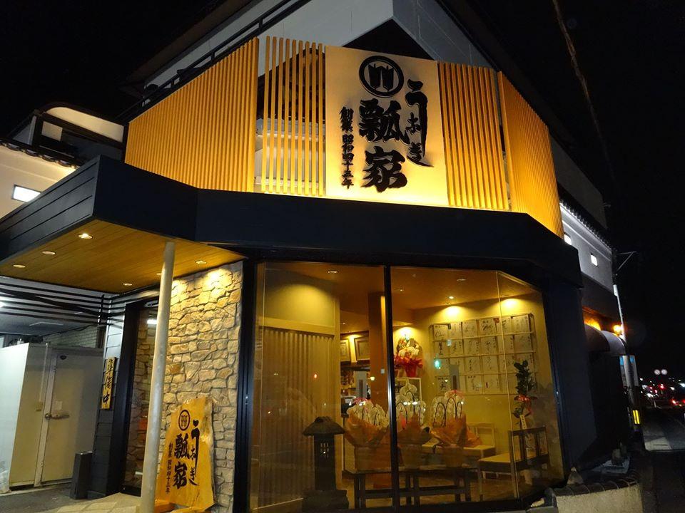 瓢家