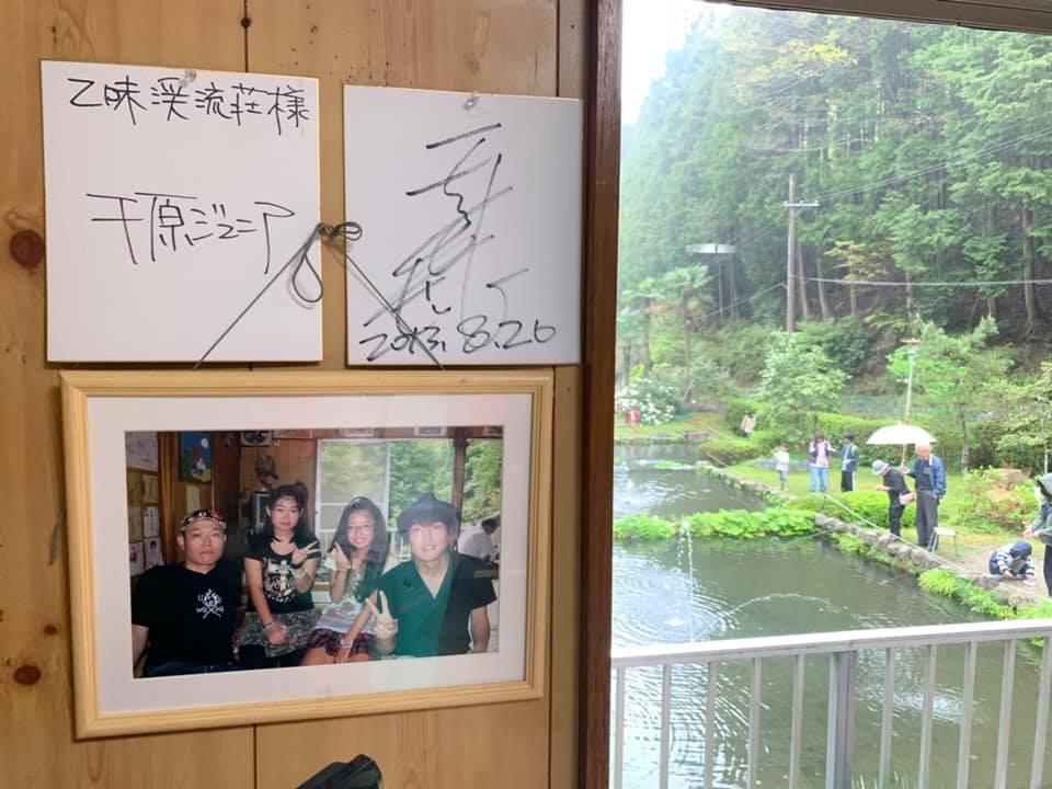 おとみ渓流荘