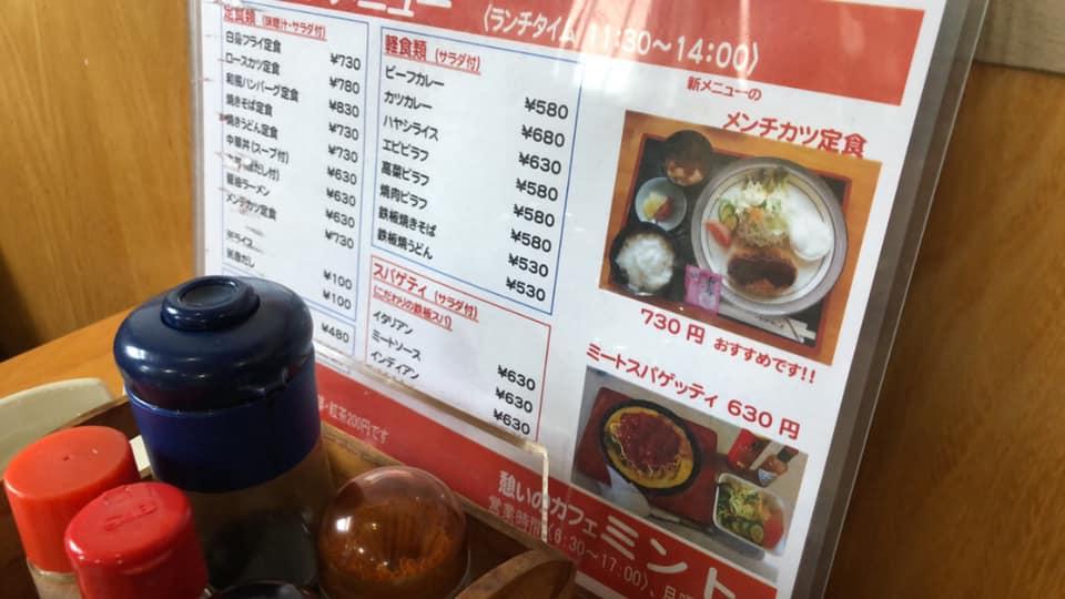 憩いのカフェ ミント