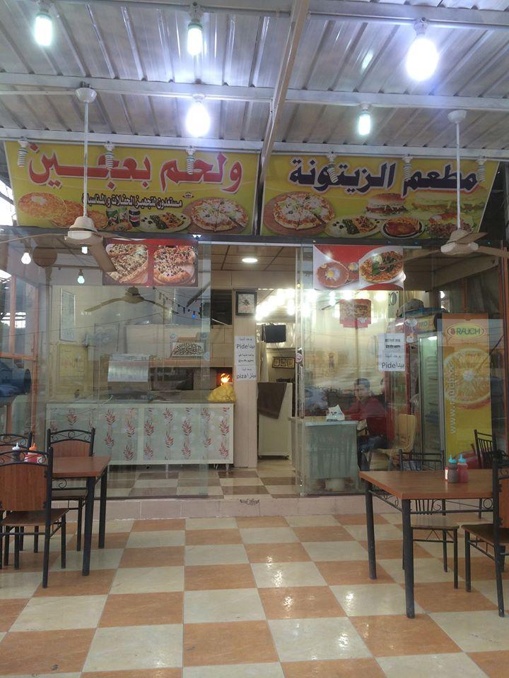 لحم بعجين عرفة
