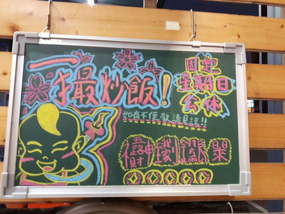 一撮炒飯