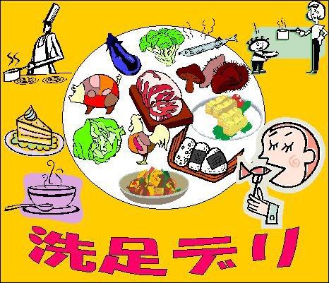 洗足デリ