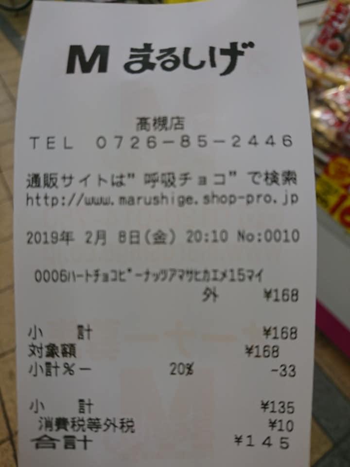 まるしげ 高槻店