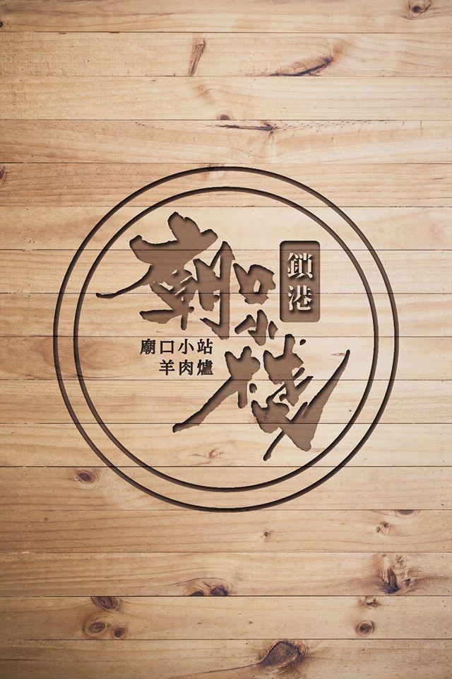 廟口小站