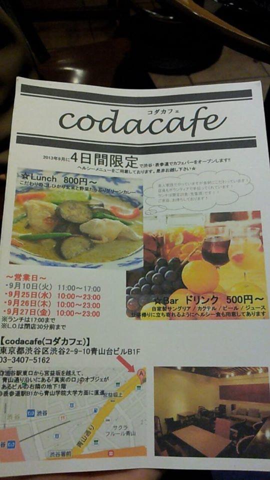 【期間限定】codacafe