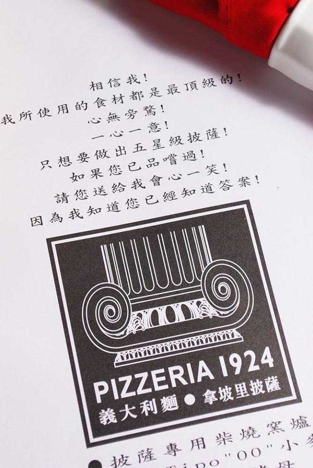 1924披薩