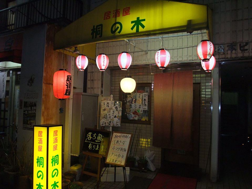 桐の木 Kure-shi Hiroshima