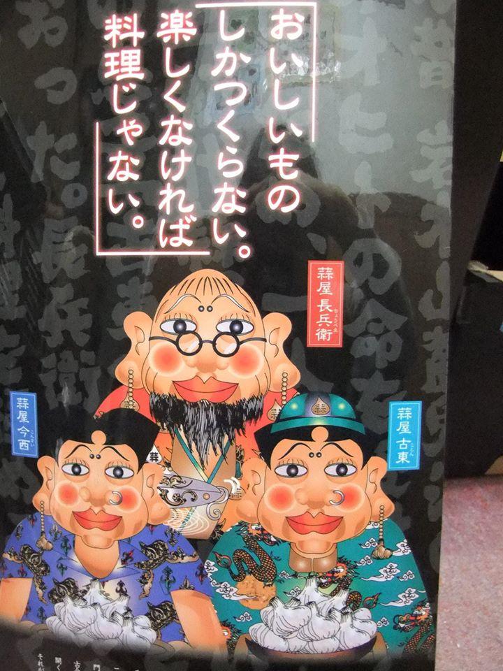 にんにくや　掛川店