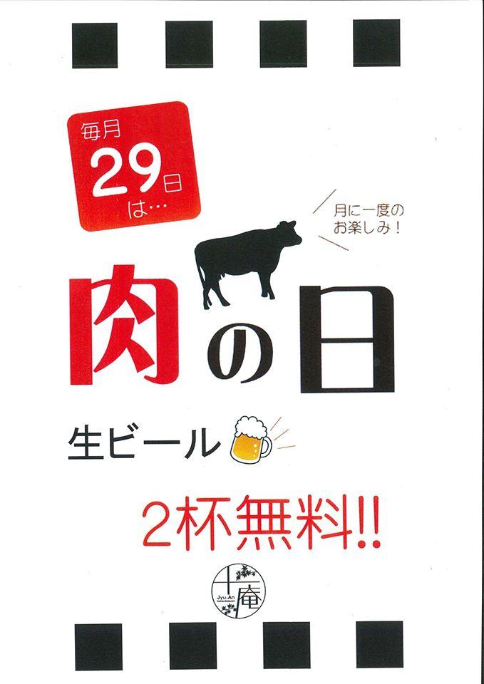 焼肉レストラン十庵