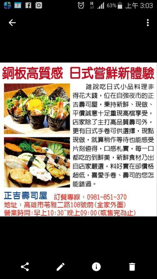 自強夜市㊣正吉壽司屋