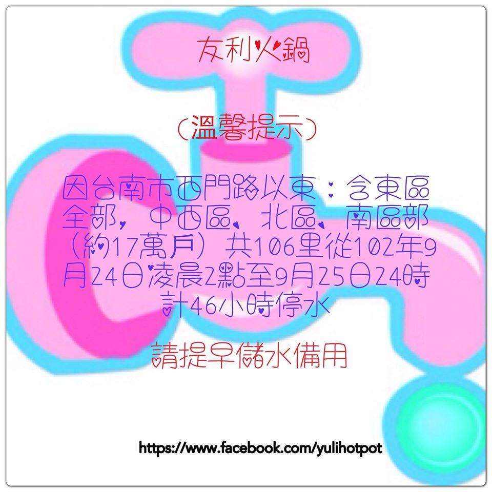 友利火鍋