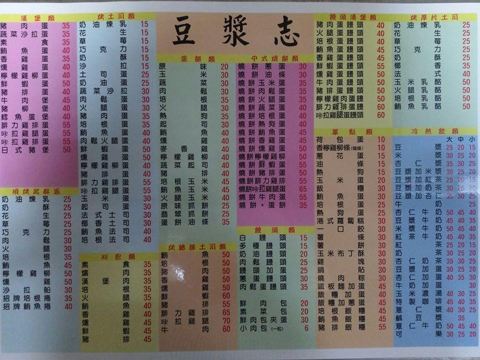 豆漿志早餐店