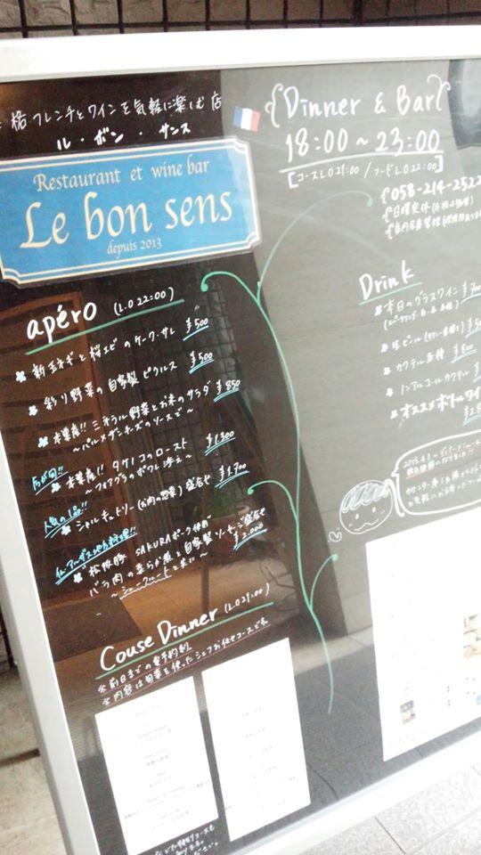 Le bon sens（閉店）