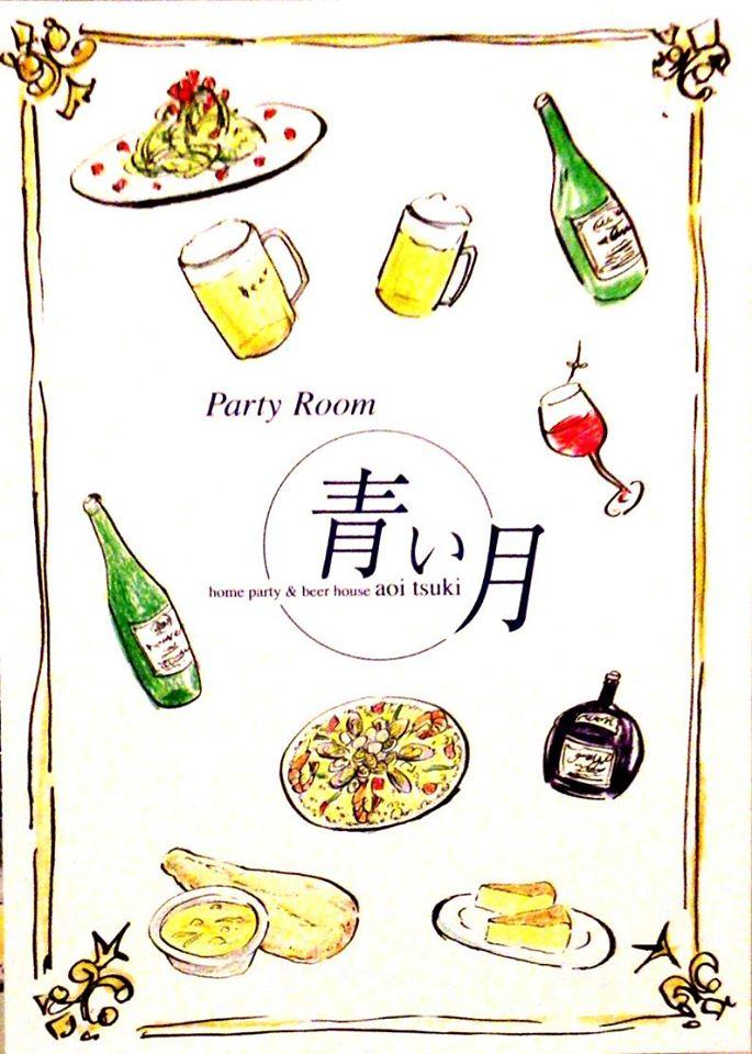 Party Room 青い月
