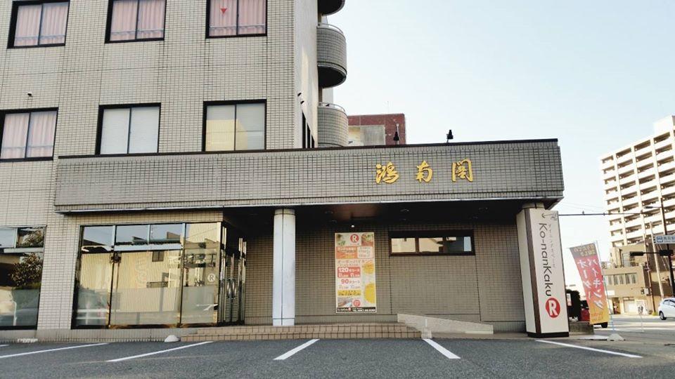 ﾀﾞｲﾆﾝｸﾞｽﾍﾟｰｽKo-nanKaku R 株式会社FFC