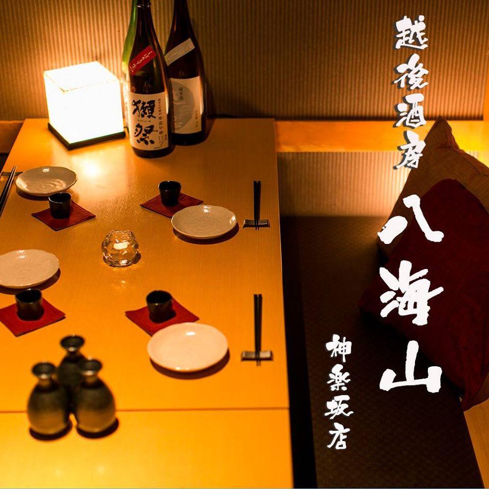 個室居酒屋越後酒房八海山御茶ノ水店
