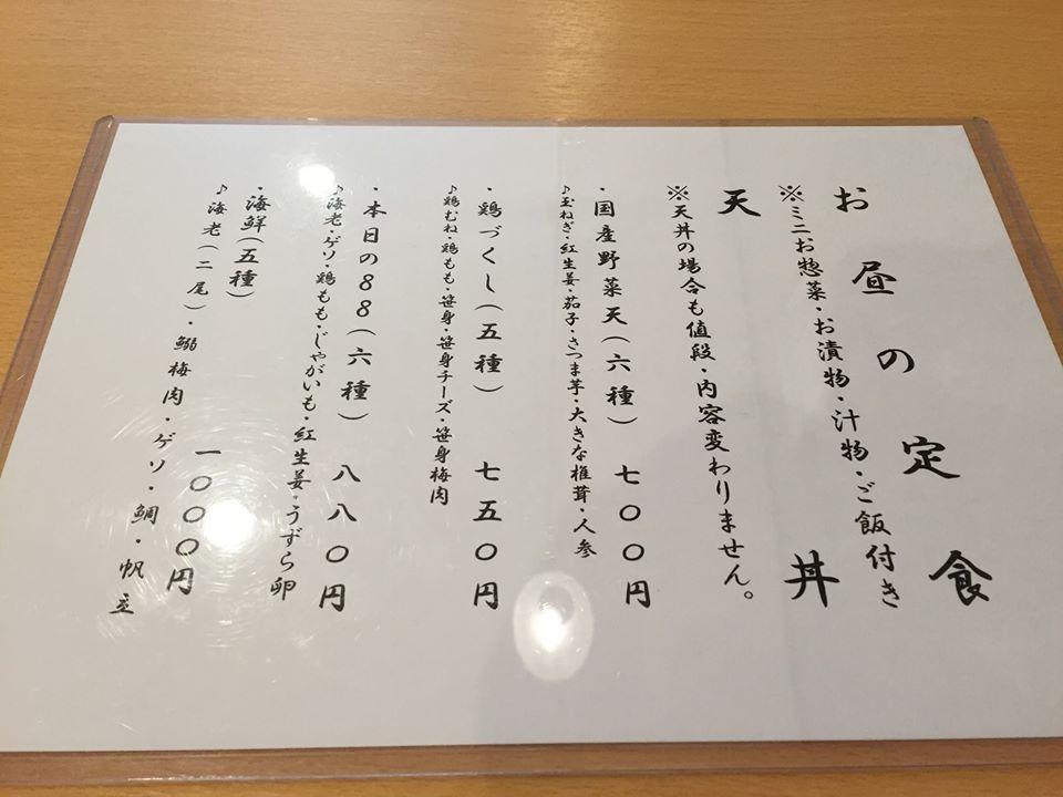 火曜日限定　８８の天ぷら