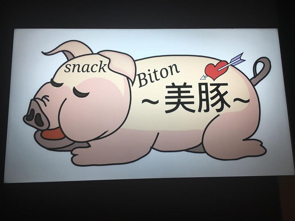Snack 美豚 Biton