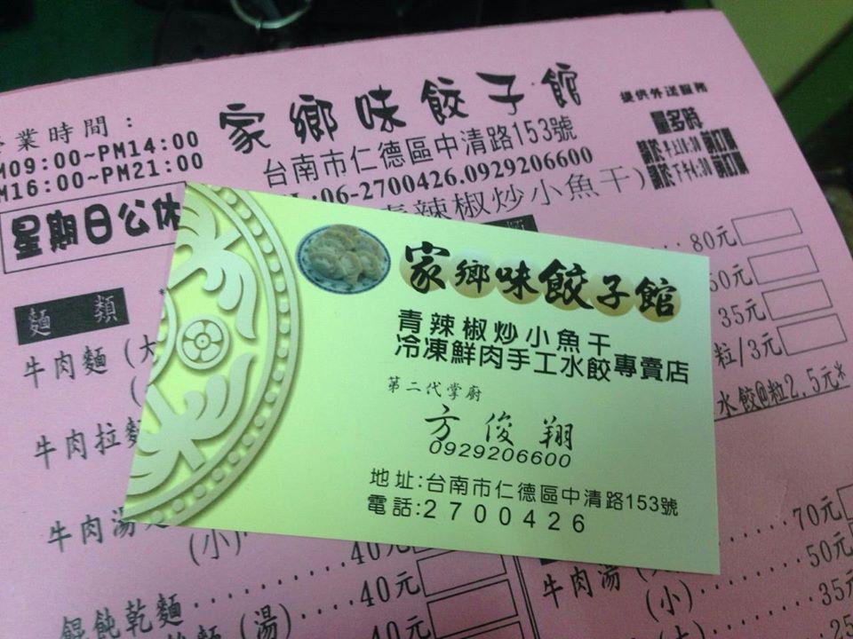 家鄉味