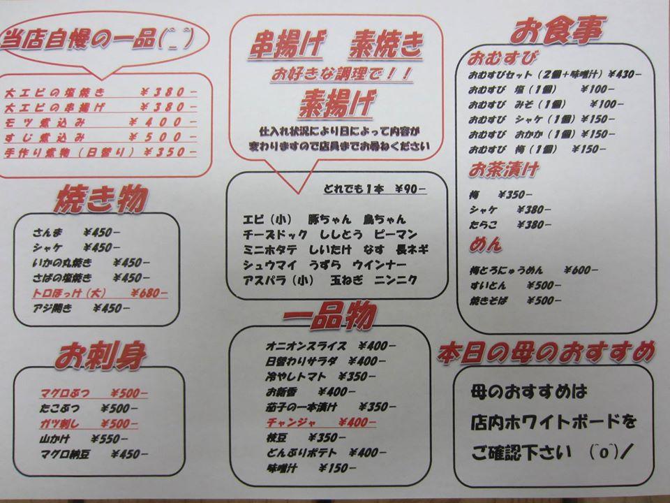 和食処 澄