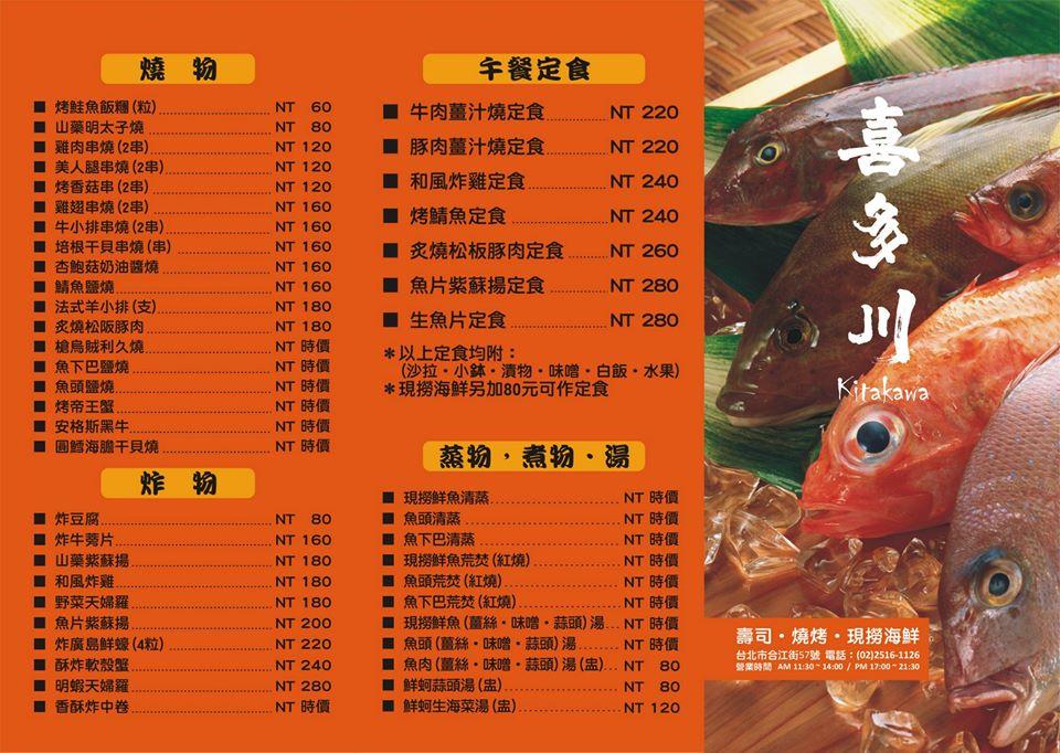 喜多川kitakawa日本料理