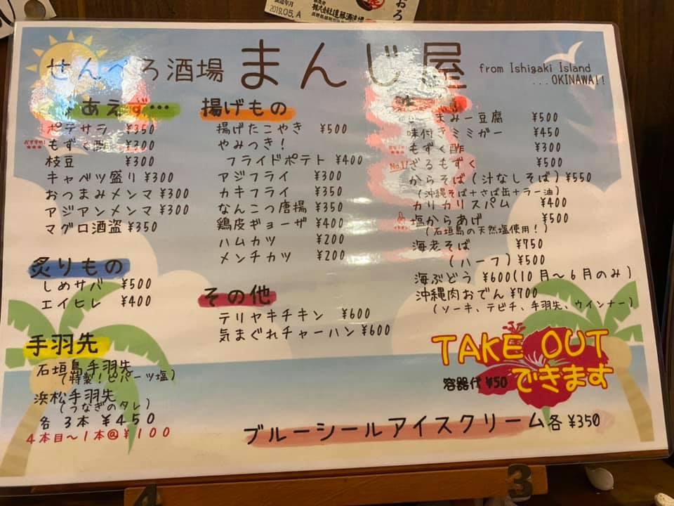 せんべろ酒場卍屋