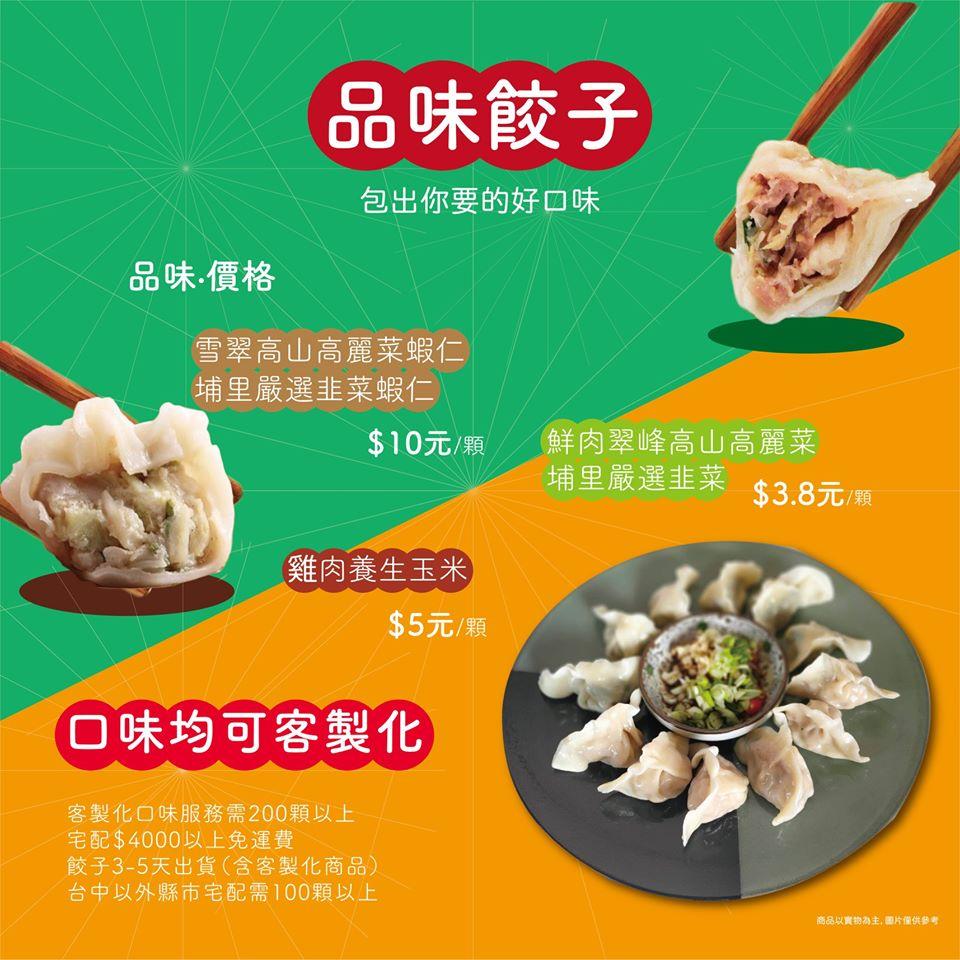 品味餃子美食館
