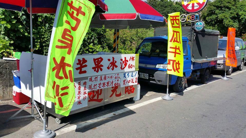 阿志芒果冰沙店