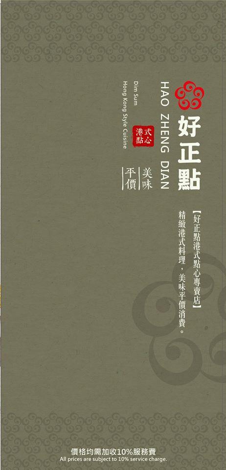 好正點港式點心專賣店-草衙道店