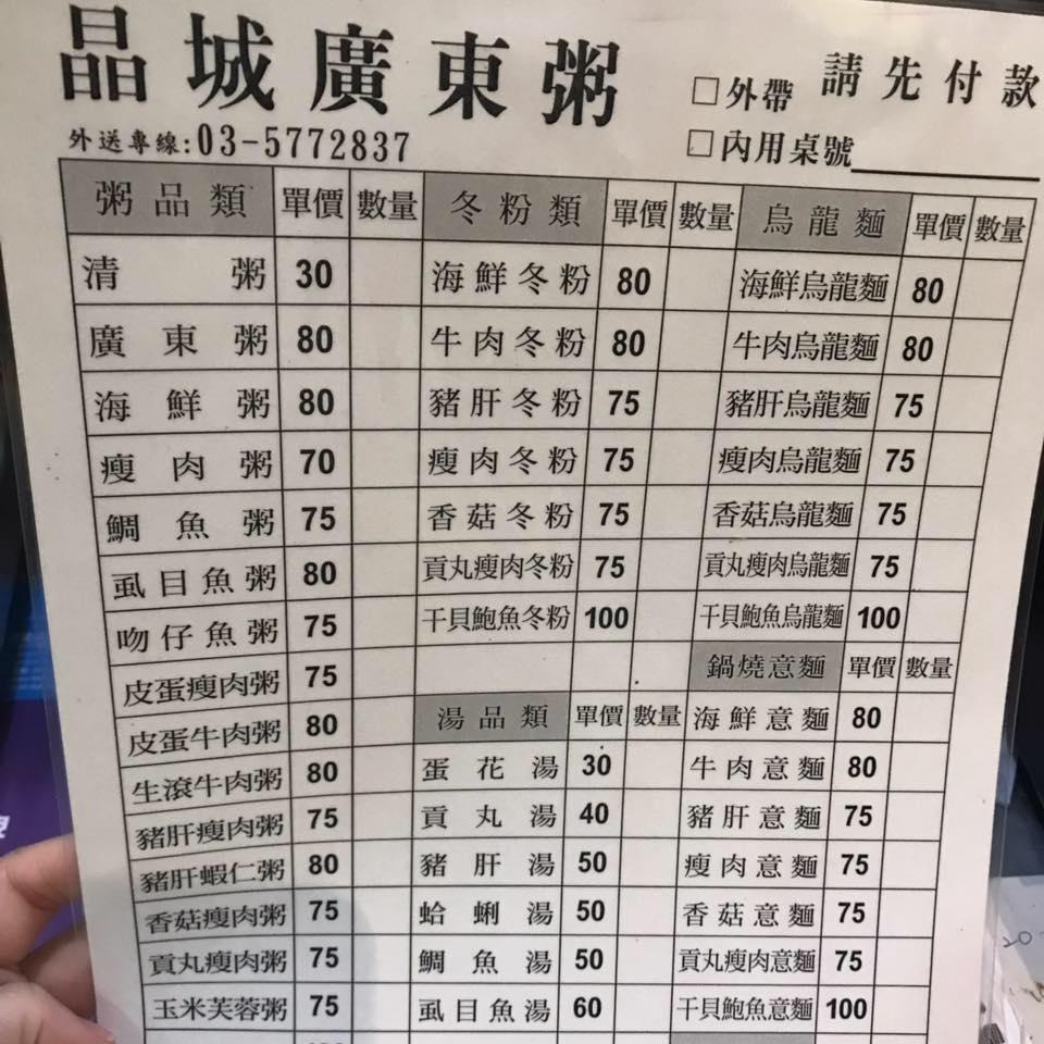 晶城廣東粥
