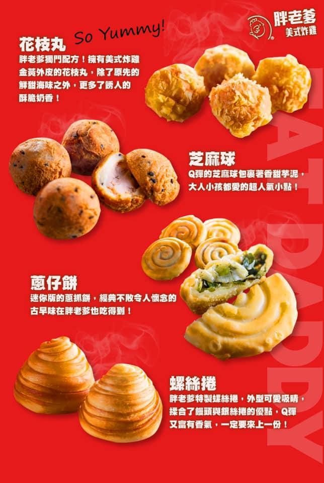 胖老爹美式炸雞【屏東廣東店】