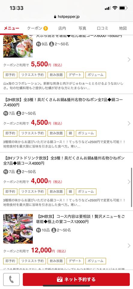 地酒 地料理 姫路の馳走 時頃 本店