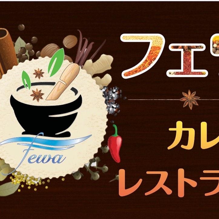 Fewa Herb And Spice Restaurant