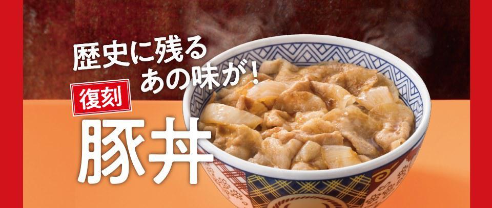 吉野家