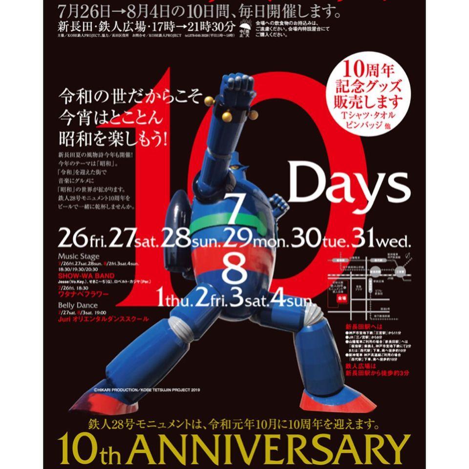 二代目 やぶ家新長田