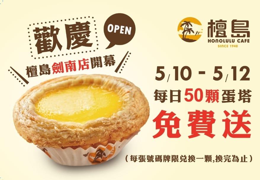 檀島咖啡-微風南京店