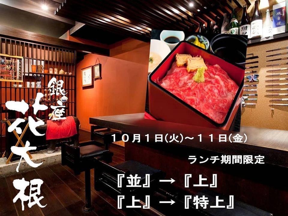 花大根 銀座