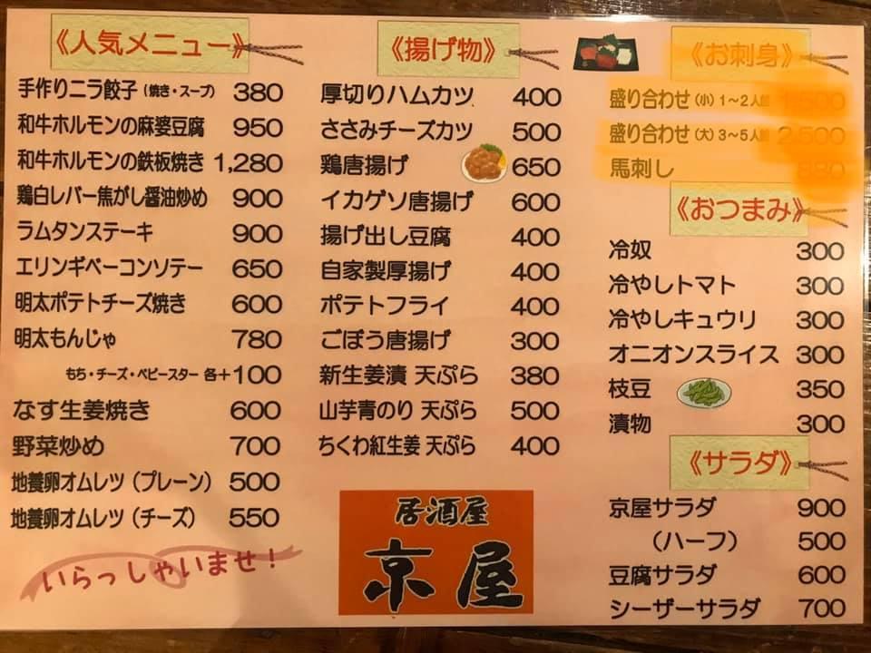 京屋