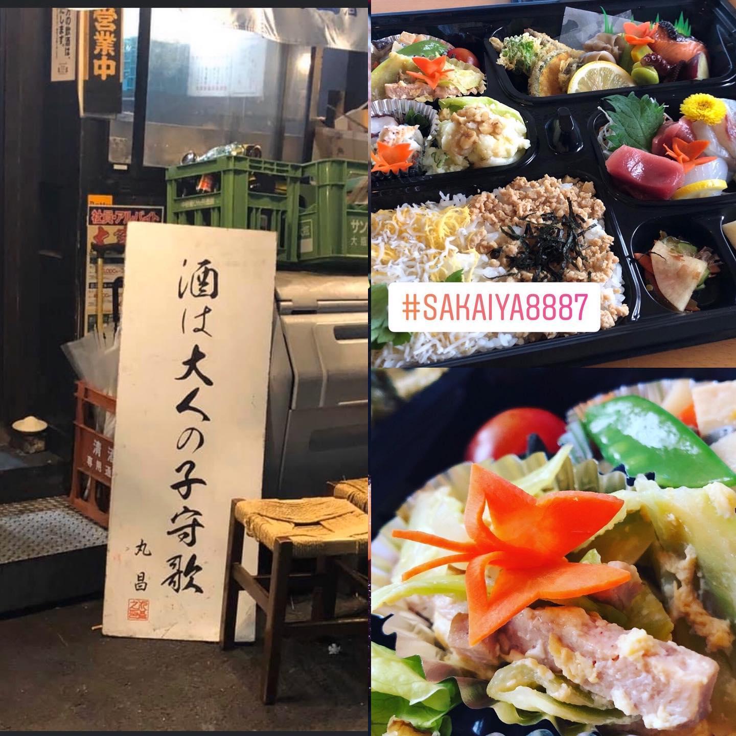堺屋