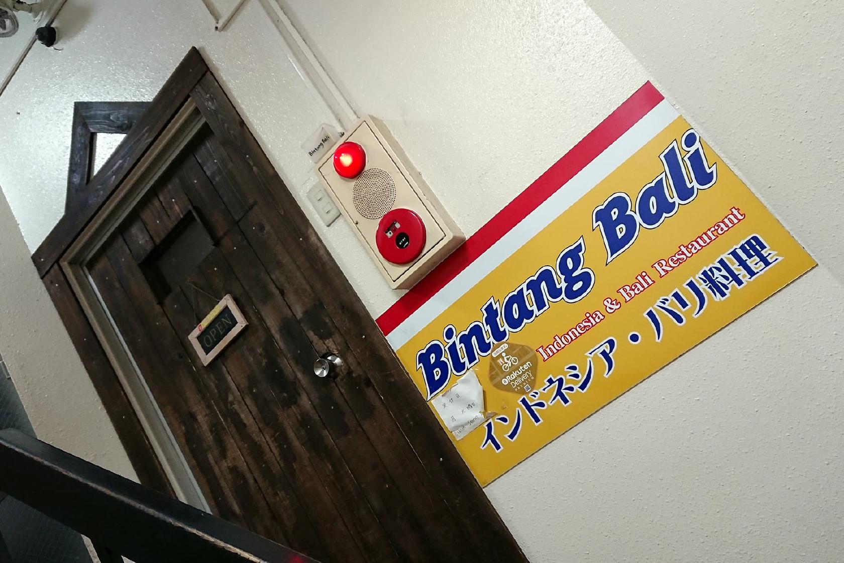 ビンタンバリ
