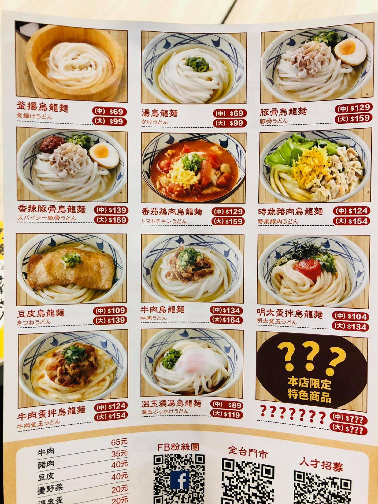 讚岐釜揚丸龜製麵巨城店