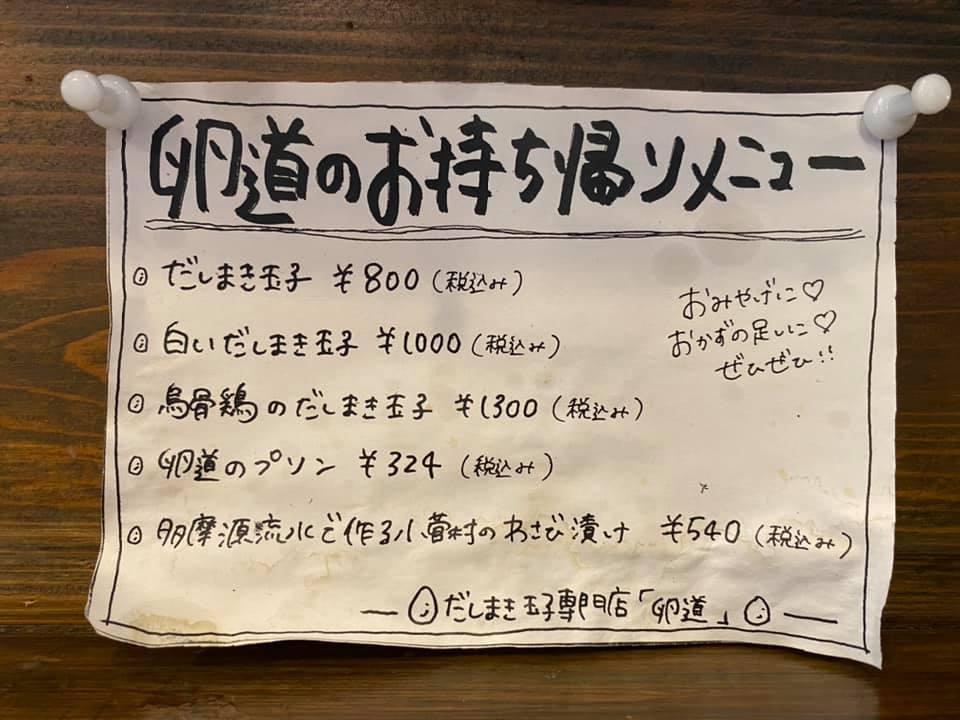 卵道